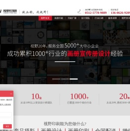 画册印刷_宣传册印刷_企业宣传册_画册设计_说明书印刷_印刷厂-视野印刷