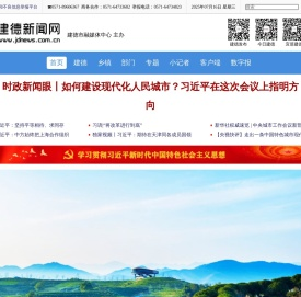 建德新闻网 | 建德网 | 建德门户 | 建德 | 新安江