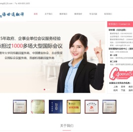 北京语世通翻译公司_北京翻译公司|上海翻译公司|广州翻译公司|深圳翻译公司|天津翻译公司|南京翻译公司|同声传译