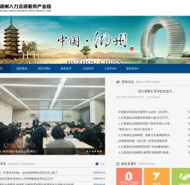 湖州人力资源服务产业园