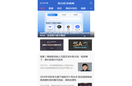 每日经济新闻-App-推荐