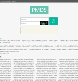 md5解密 MD5在线解密 破解md5