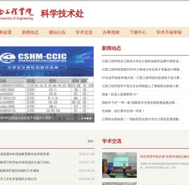 科学技术处
