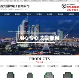 电压变送器|电量变送器|电流变送器|西安旭辉|旭辉电子|西安旭辉电子有限公司