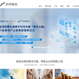零售软件_收银软件_商场系统-科传股份