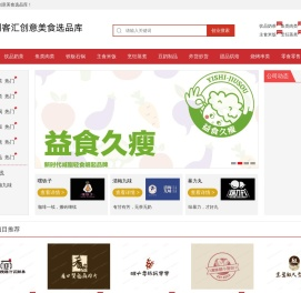 创客汇创意美食选品库