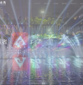 喷泉设计公司-灯光水秀设计-景观喷泉亮化-杭州昂首景观工程有限公司