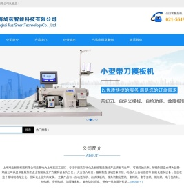 上海鸠兹智能科技有限公司