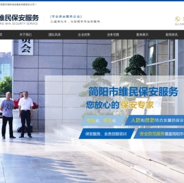简阳市维民保安服务有限责任公司