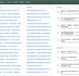 有幸生活百科大全 - 生活常识