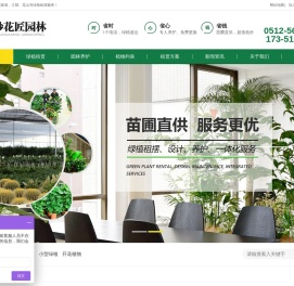 苏州绿植租摆公司_一站式绿植租赁平台-苏州妙花匠园林