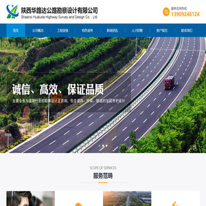 陕西华路达公路勘察设计有限公司