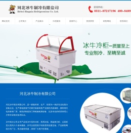 石家庄保鲜柜_石家庄保鲜柜_石家庄展示柜_河北冰牛制冷有限公司
