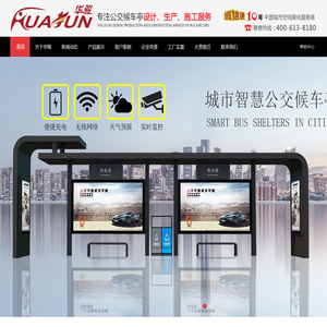 候车亭_公交站亭_智能候车亭制作_仿古候车亭生产厂家-宿迁市华骏广告设备有限公司
