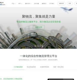 APP365 聚物流 - 智能物流 移动互联
