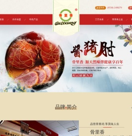 温州骨里香熟食加盟_骨里香配方