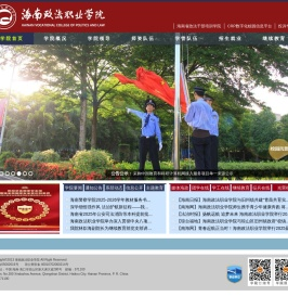 海南政法职业学院
