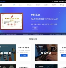 京黔互连科技-京黔互连科技|全网小程序开发|软件开发|大数据|互联网|物联网