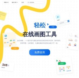 妙办画板-免费在线画图软件工具，专业绘图软件、做图工具、示意图工具