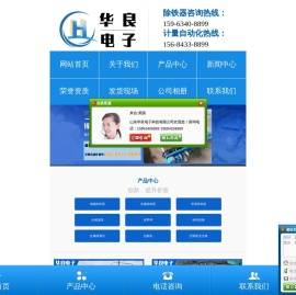 山东华良电子科技有限公司