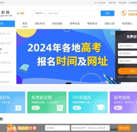 高职网 - 全国高等职业技术学院招生考试教育培训门户网站
