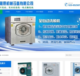 西安洗衣厂设备/水洗机/陕西干洗机店/工业洗衣机/-西安隆原