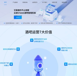 云速订酒吧收银系统