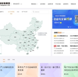 会计继续教育-东奥会计在线