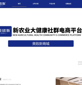 广州美致新绿色农业发展有限公司