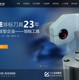 四平恒锐工具有限公司-硬质合金刀具专业生产厂家