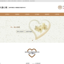 昆明大道心理咨询服务有限公司｜心理咨询｜昆明心理咨询｜心理咨询中心｜云南心理辅导.网址｜云南心理咨询