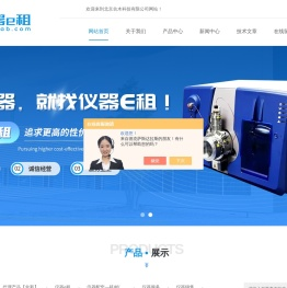 岛津液相色谱租赁-安捷伦气相质谱仪租赁-北京合木科技有限公司