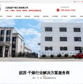 干燥机|混合机|制粒机|粉碎机|其他设备|常州皖苏干燥设备有限公司