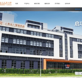启功集团官网|智慧停车|智慧园区|智慧景区|智慧营区管理系统_广东启功集团有限公司