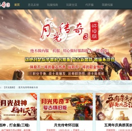 月光传奇怀旧版 -  Yueguang3.com
