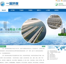 江苏一溪环保科技有限公司