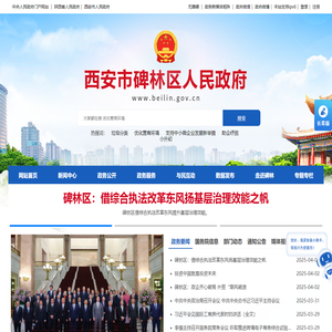 西安市碑林区人民政府