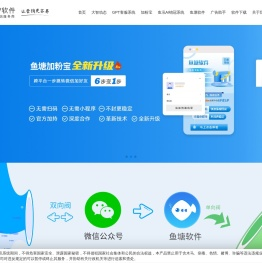 大智软件_鱼塘微信营销系统_微信saas云服务商-深圳大智软件技术有限公司