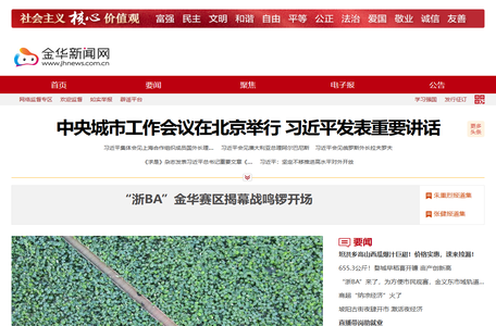 金华新闻网