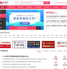 美考网-美术高考网-【专业的美术高考信息查询网站】
