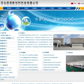 河北深茂新材料科技有限公司-首页-荧光增白剂BBU,荧光增白剂CXT,荧光增白剂BA-L,荧光增白剂BA,荧光增白剂APC,荧光增白剂MST,荧光增白剂210-河北三川化工有限公司