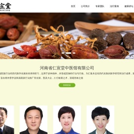 河南省仁宣堂中医馆有限公司