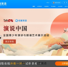 说客英语官网_英语口语在线学习_外教一对一培训