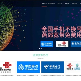 燕郊宽带免费上门安装-营业厅提供燕郊联通宽带、燕郊电信宽带、燕郊移动宽带的安装服务，燕郊五星级营业厅提供上门安装宽带