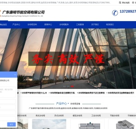 东莞冷却塔维修公司-专业冷却塔改造,凉水塔抢修服务厂家- 广东康明节能空调有限公司