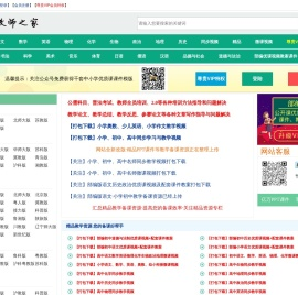 教师之家 - 让中小学教学资源下载更轻松