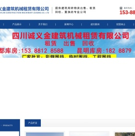 四川诚义金建筑机械租赁有限公司