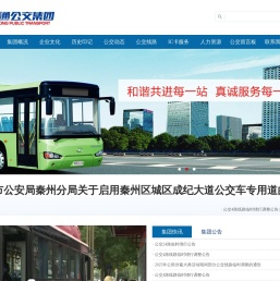 天水羲通公交旅游集团