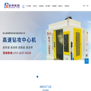 昆山渡扬数控机床设备有限公司,昆山CNC数控机床,加工中心机,钻攻中心,钻攻机