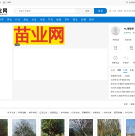 苗业网|园林|绿化|花木|苗木|花卉|草坪|盆景|容器|花盆|雕塑|专业的农林牧渔资材平台[miaoyewang.com]